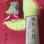福岡の新お土産!博多美月を買ってみた!