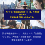 スマホでオンライン在留届!手順解説