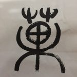 【和菓子】鈴懸の鈴乃〇餅を食べてみた